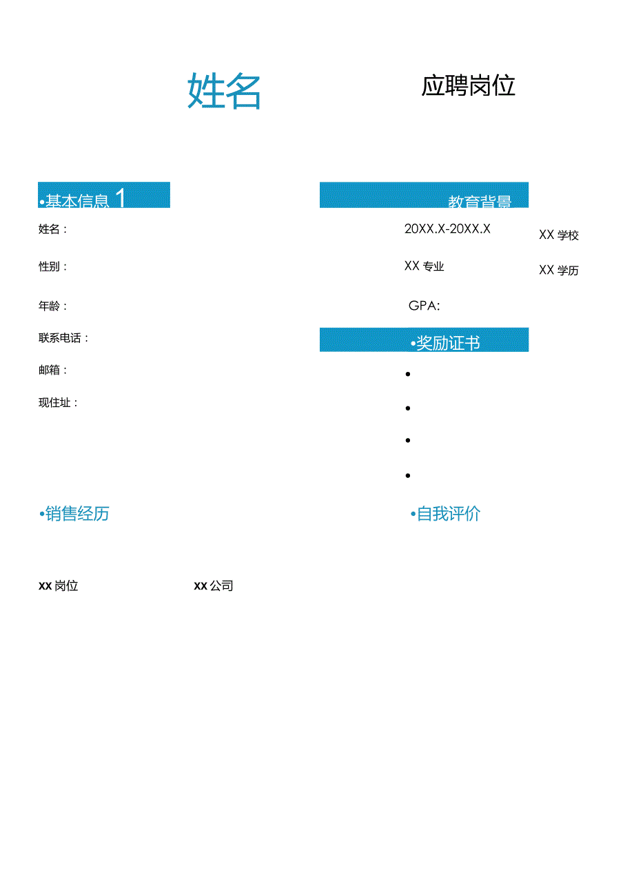 个人简历空白表格(72).docx_第3页