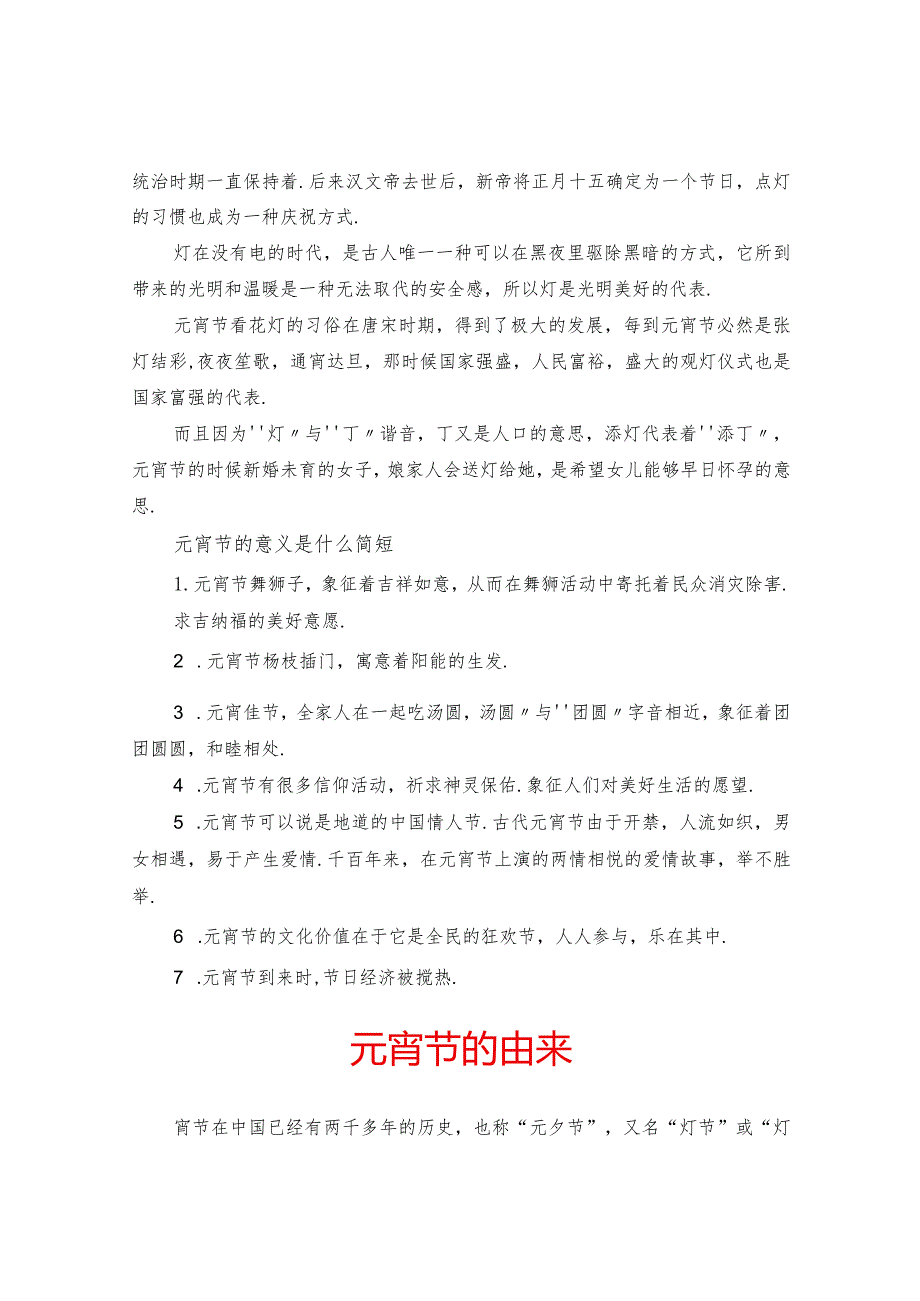 元宵节元宵节的来历和寓意.docx_第2页