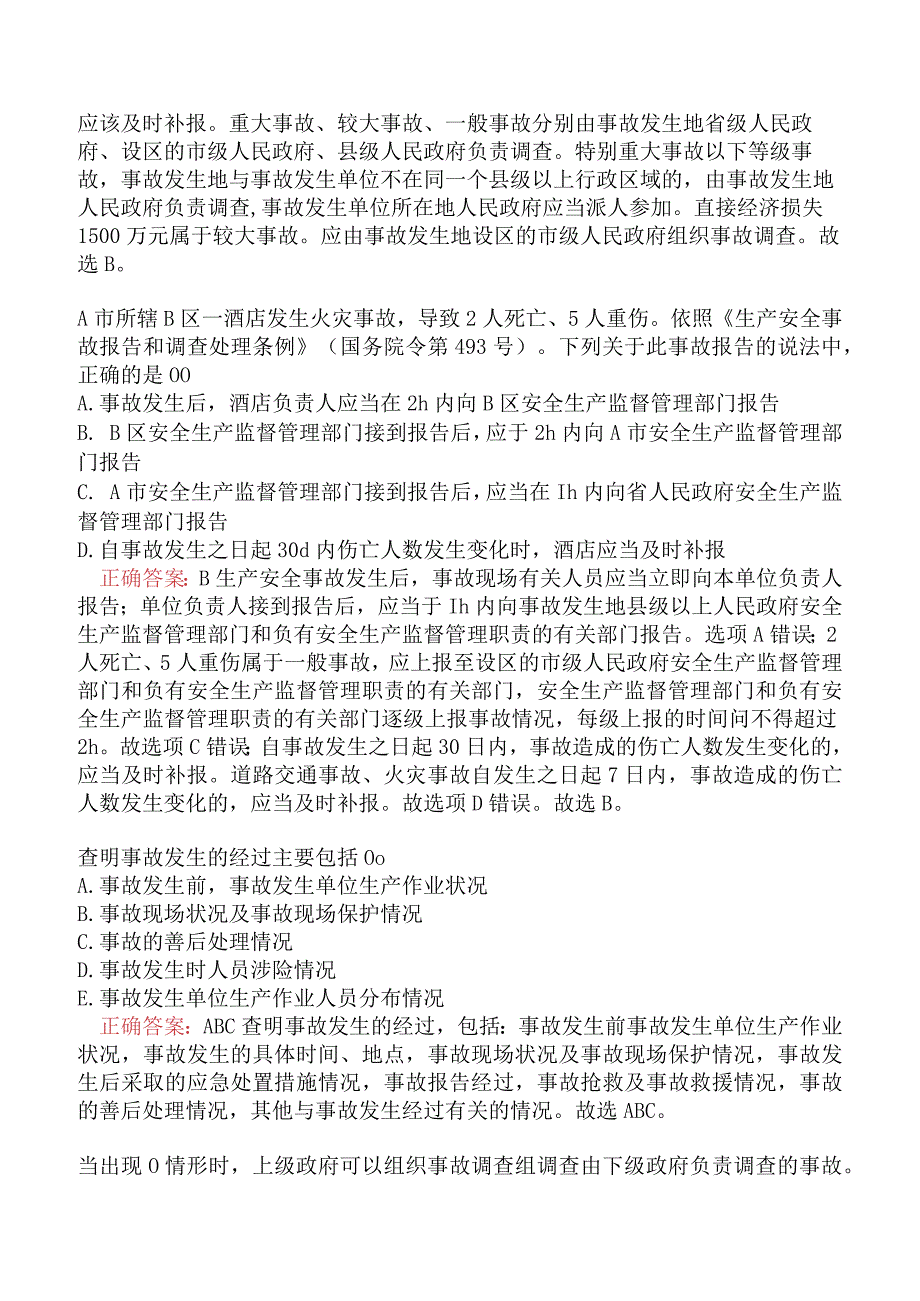 中级注册安全工程师-安全生产管理-生产安全事故调查与分析一.docx_第3页