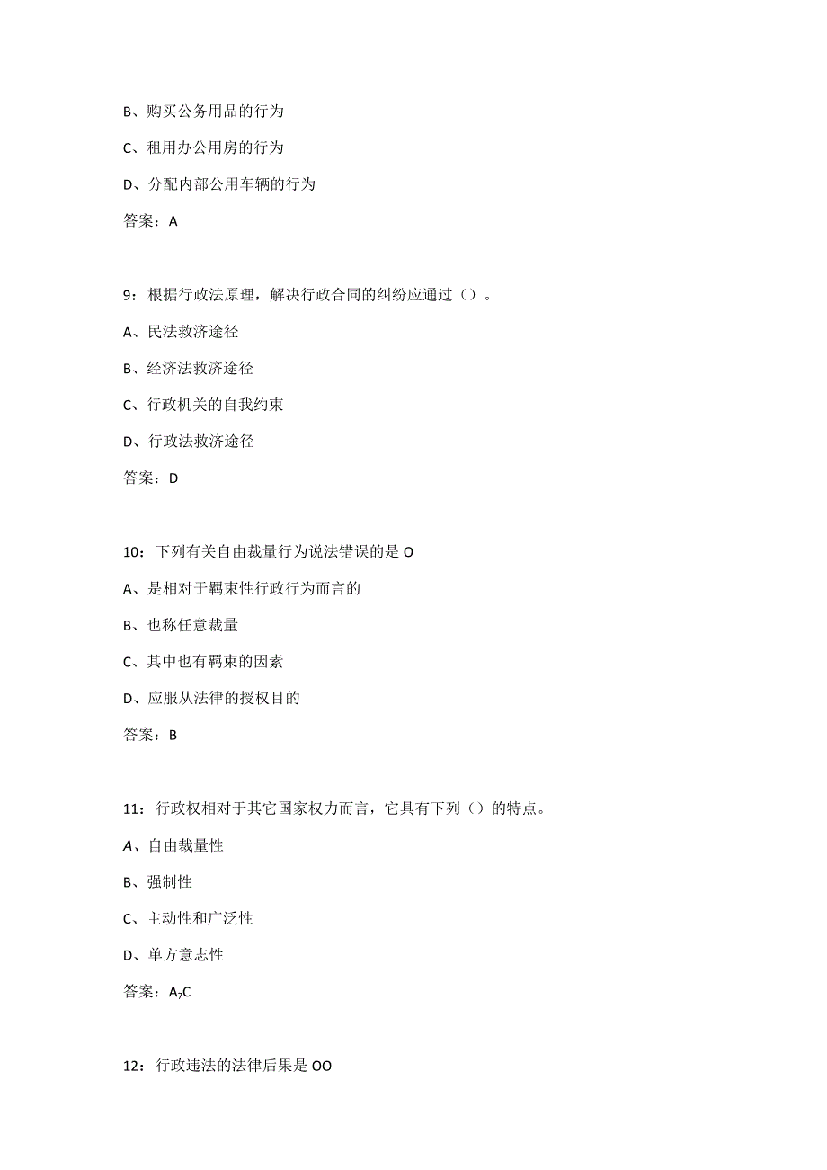 吉大《行政法学》在线作业一.docx_第3页