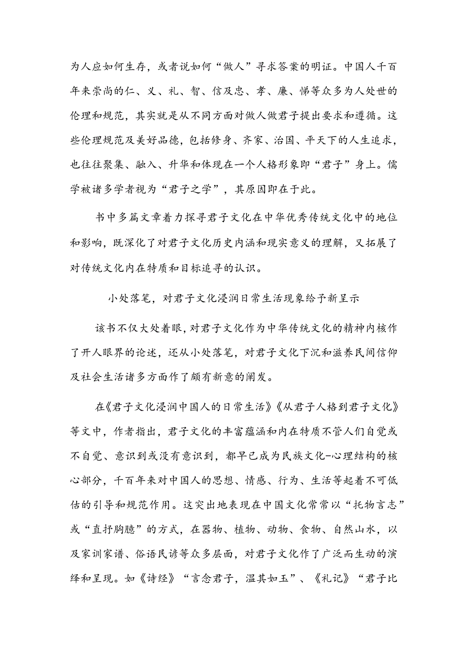 中华民族千锤百炼的文化基因——读《君子文化：中华文脉的精神内核》.docx_第3页