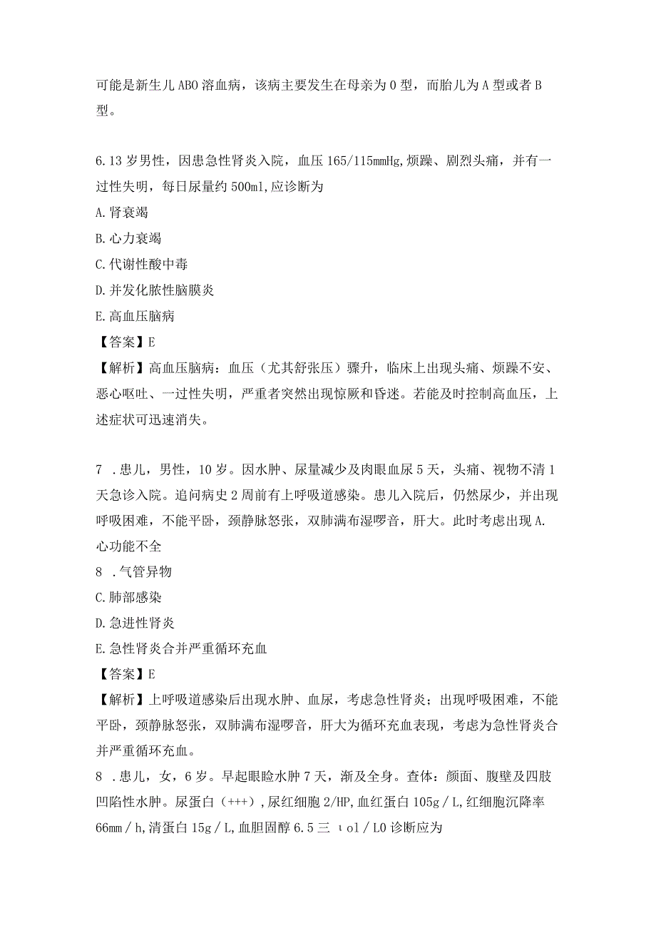 儿科学相关专业知识练习题（4）.docx_第3页