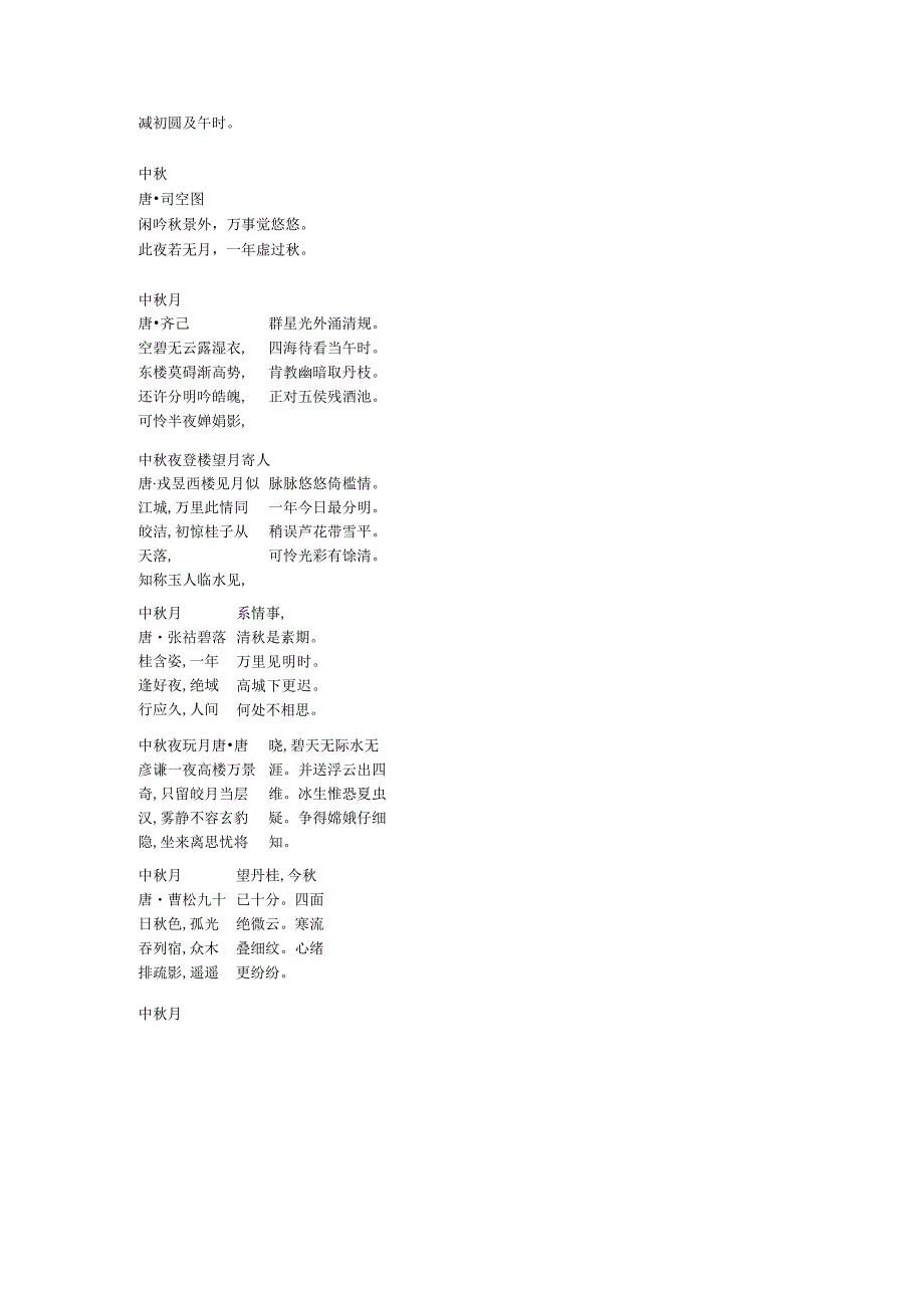 中秋诗集大全.docx_第3页