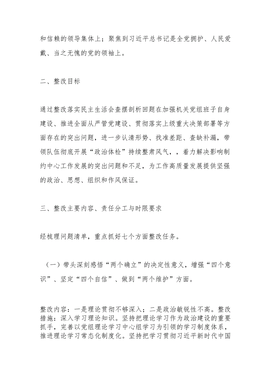 【精品文档】XX机关党组班子202X年度党员领导干部民主生活会整改方案（整理版）.docx_第2页