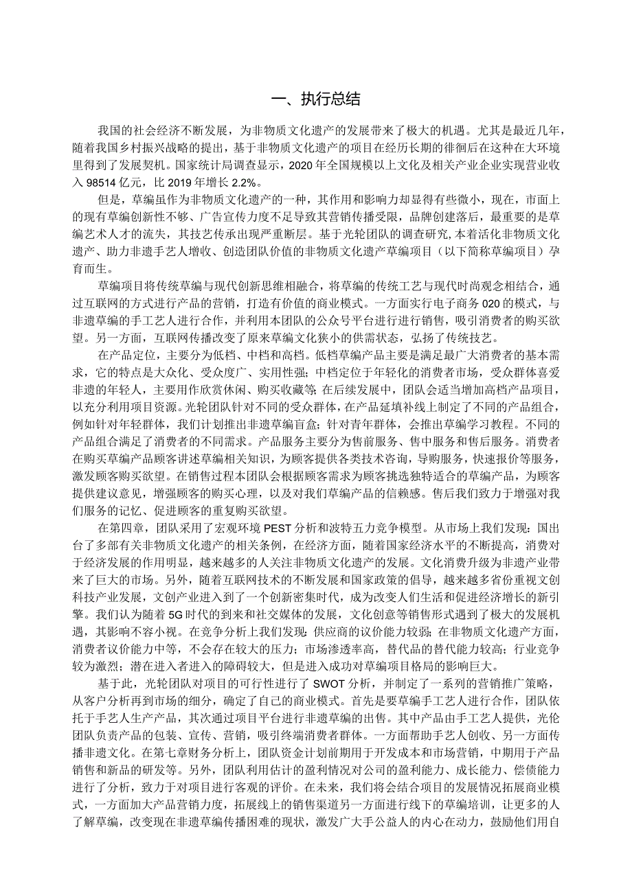 商业计划书模板（非遗方向）.docx_第3页