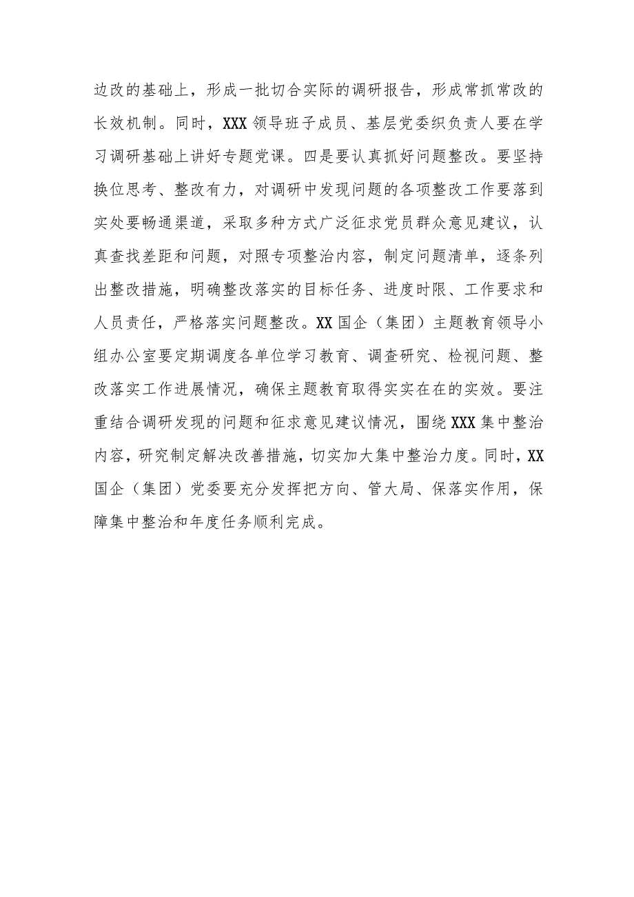 【精品党政公文】2023年国企集团党委书记在XX单位主题教育调研成果交流会上的讲话（完整版）.docx_第3页