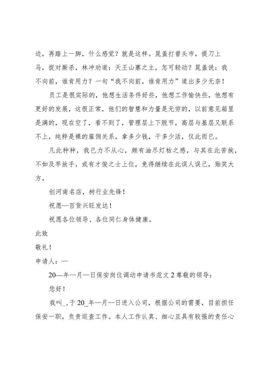 保安岗位调动申请书范文.docx_第3页