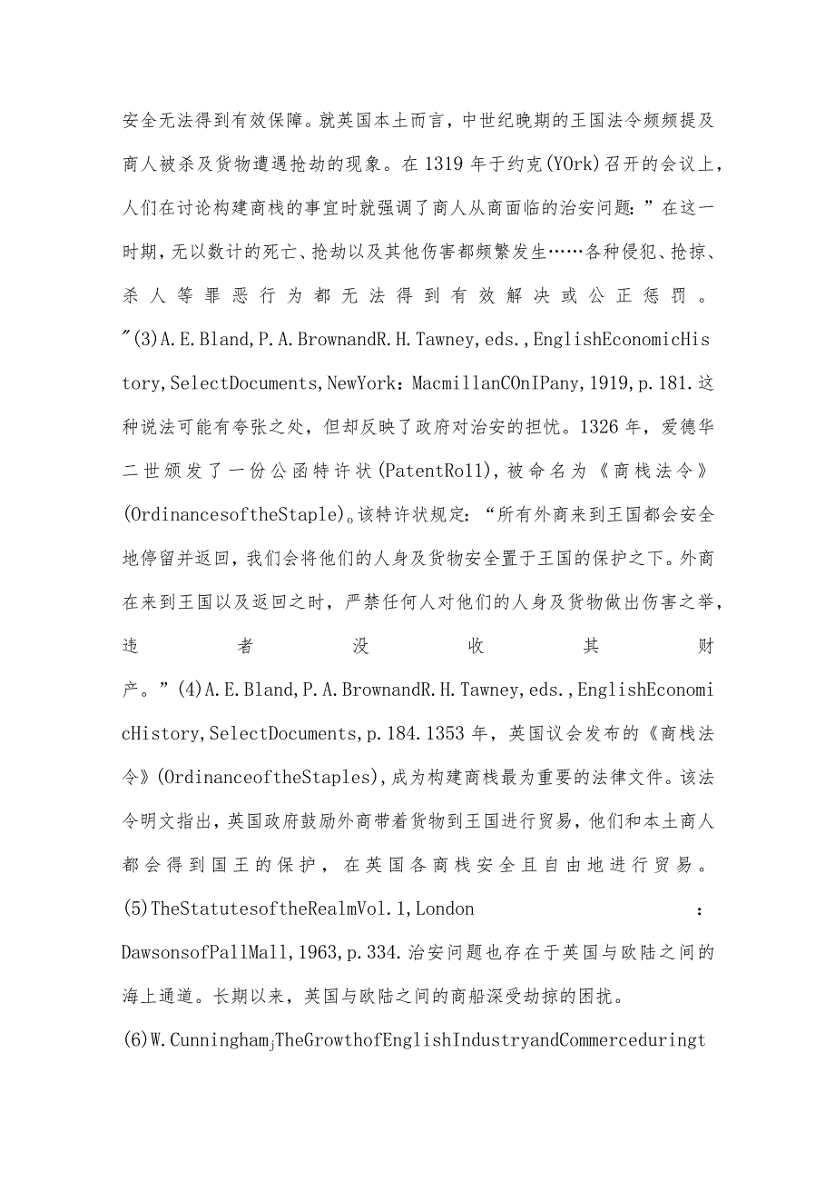 中世纪晚期英国商栈构建与治理的法治进程.docx_第3页