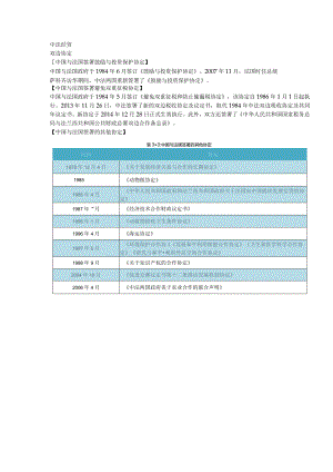 中法经贸双边协定.docx