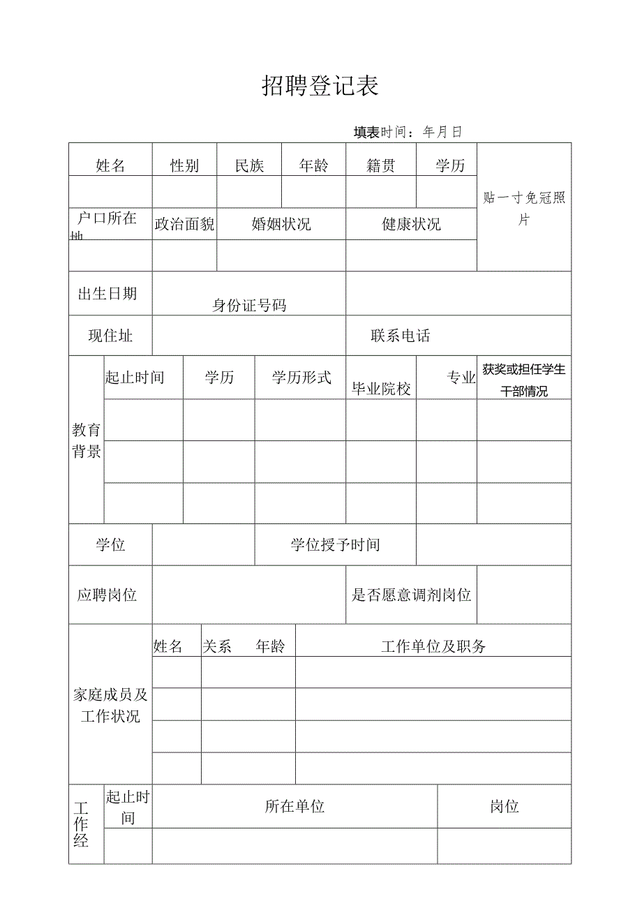 个人简历空白表格(89).docx_第2页