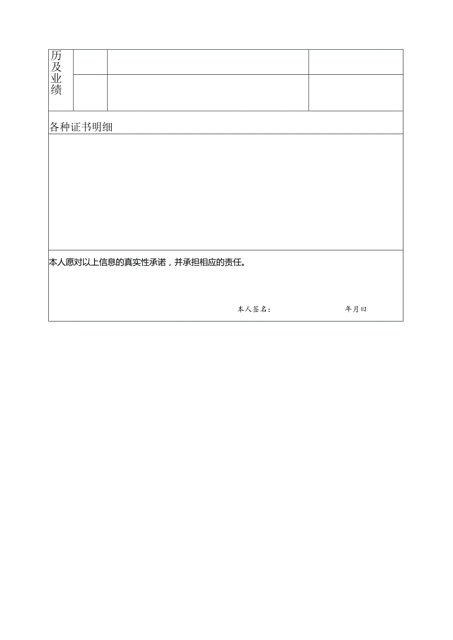 个人简历空白表格(89).docx_第3页