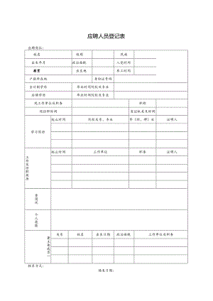 个人简历空白表格(89).docx