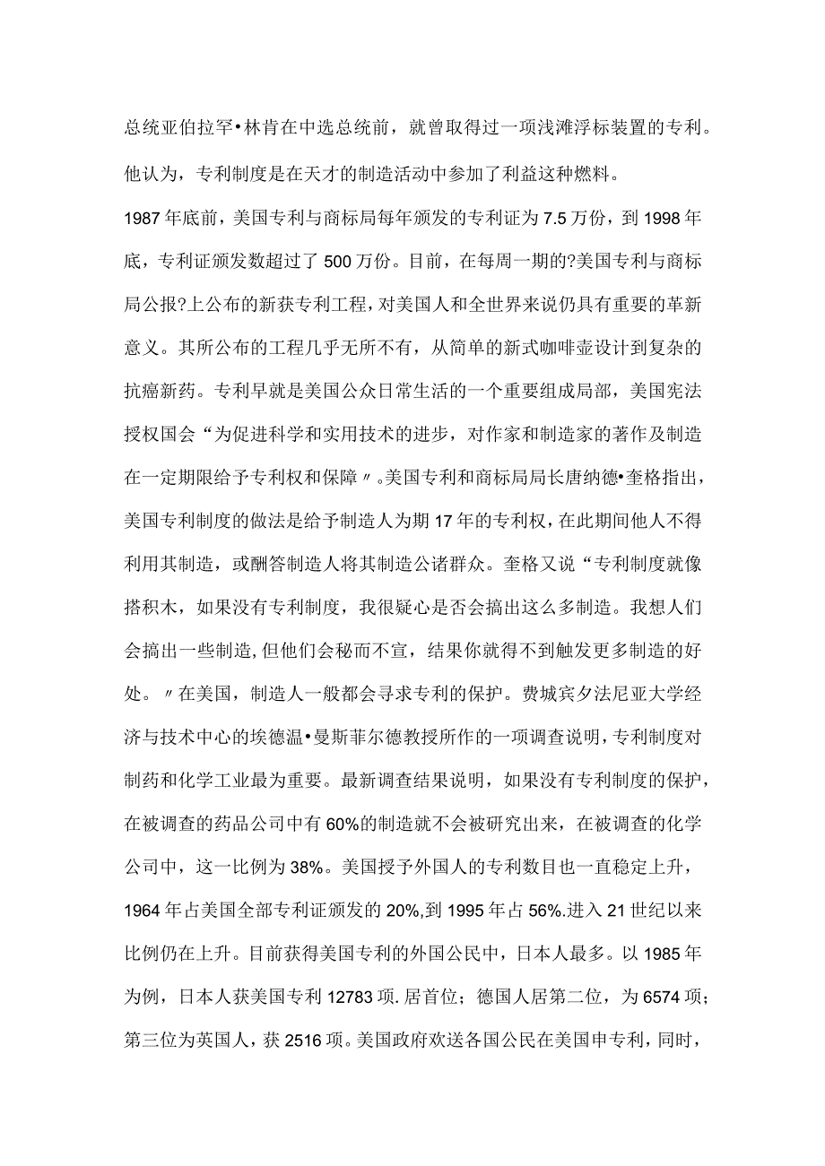 专利制度一个久远的话题.docx_第2页