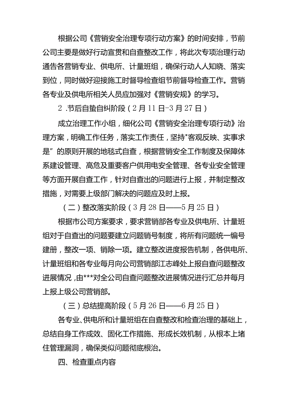 供电公司营销安全治理专项行动方案.docx_第2页