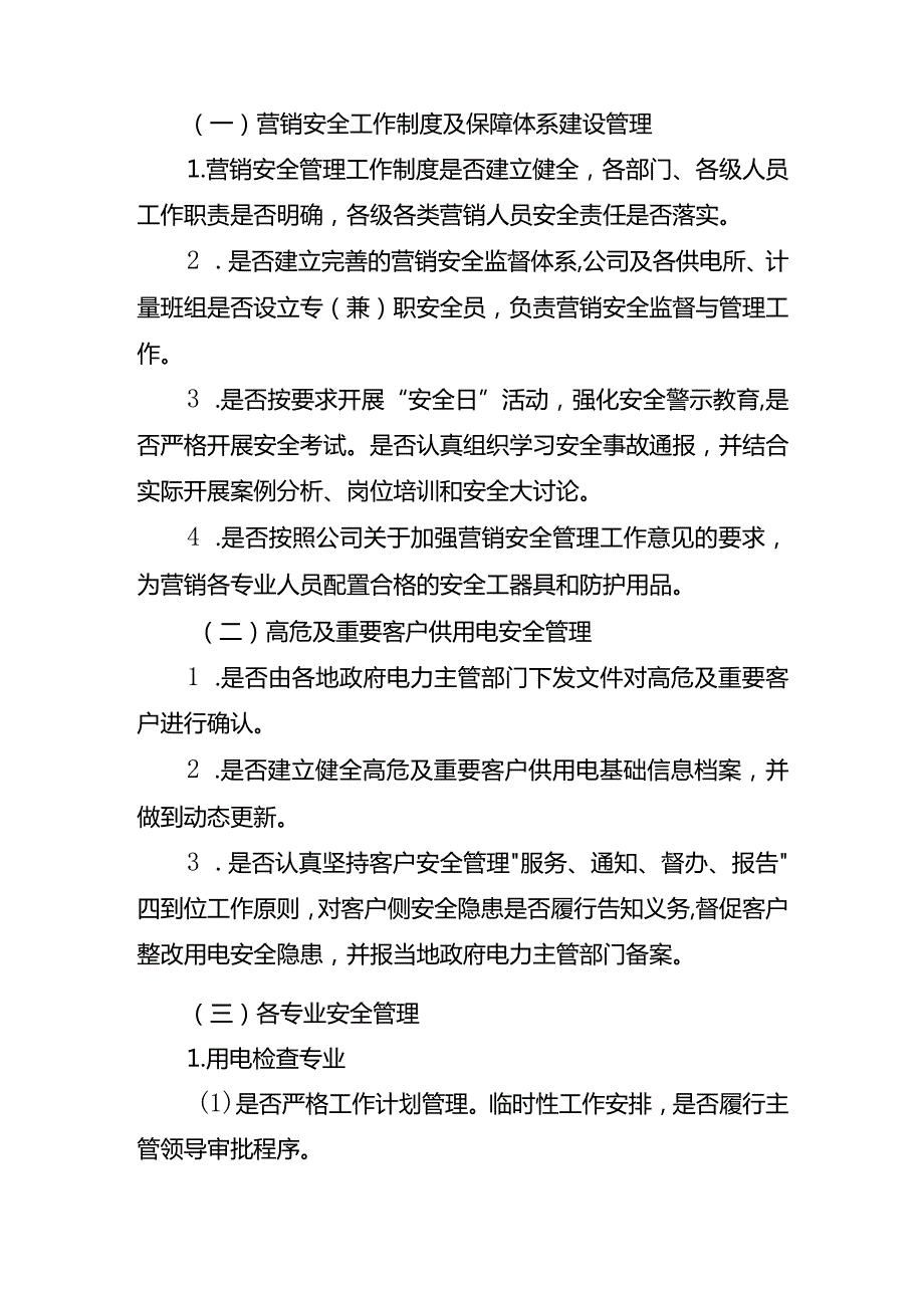 供电公司营销安全治理专项行动方案.docx_第3页