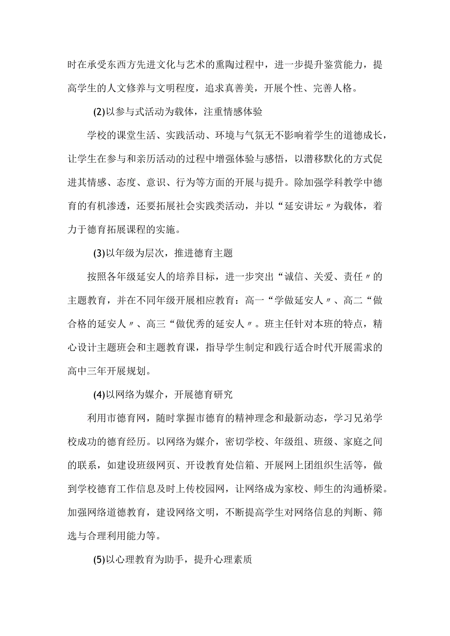 中学学校德育实施计划方案.docx_第2页