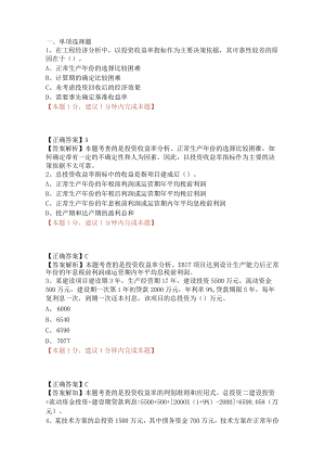 一建技术方案经济效果评价（02）.docx