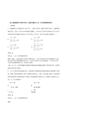 七年级下二元一次方程组应用题含答案[2].docx