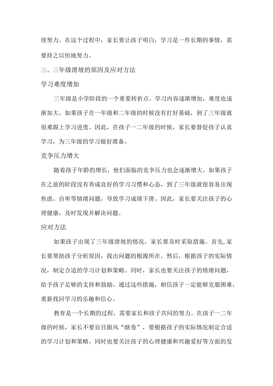 一二年级父母不懂就别“瞎卷”不然很容易导致三年级滑坡.docx_第2页