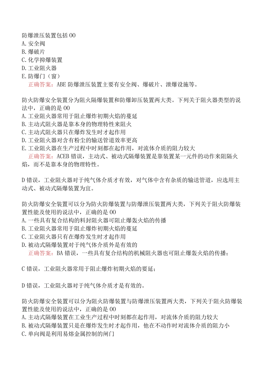 中级注册安全工程师-安全生产技术基础-防火防爆安全技术三.docx_第3页