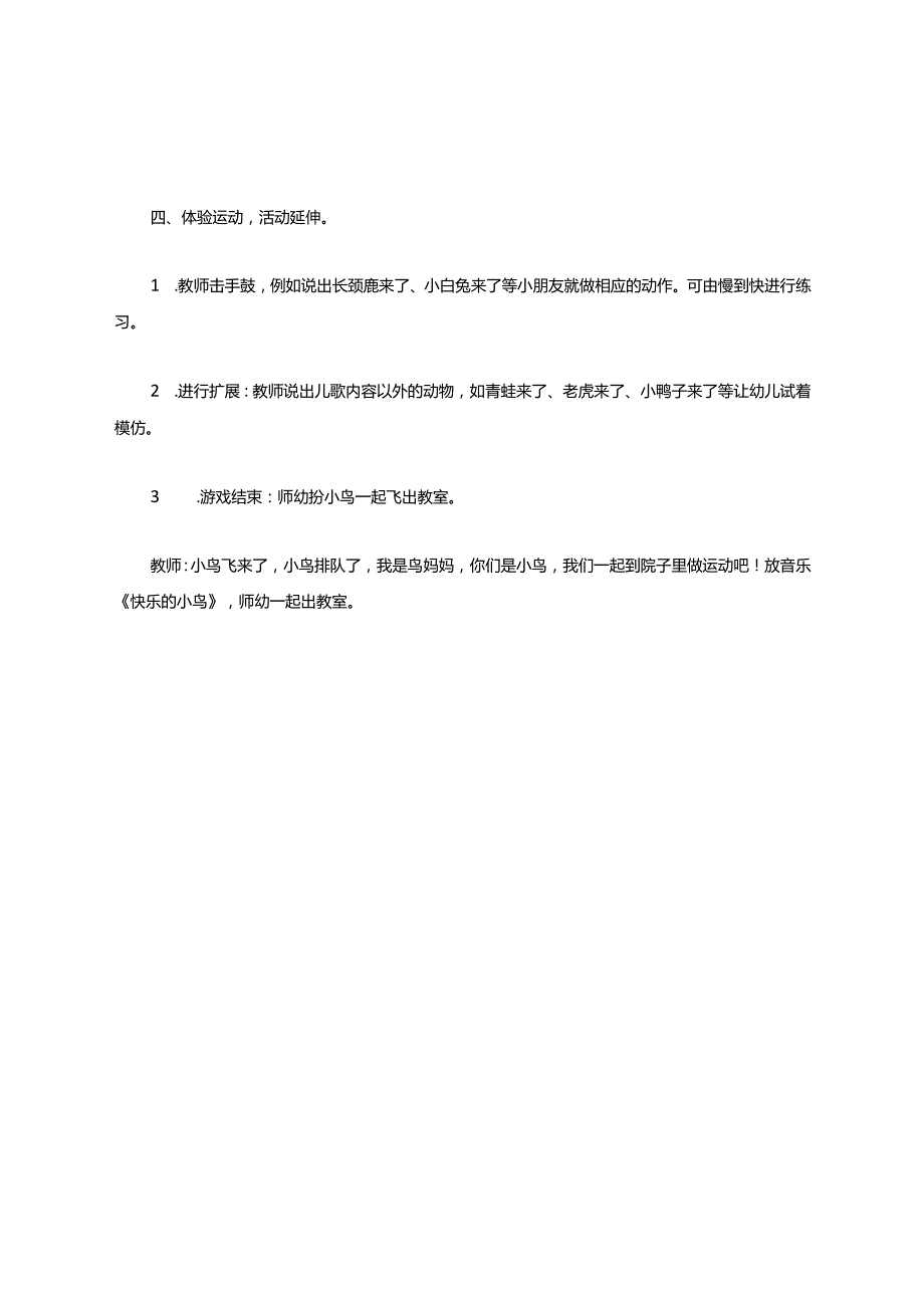 小班健康活动教案运动教案.docx_第3页
