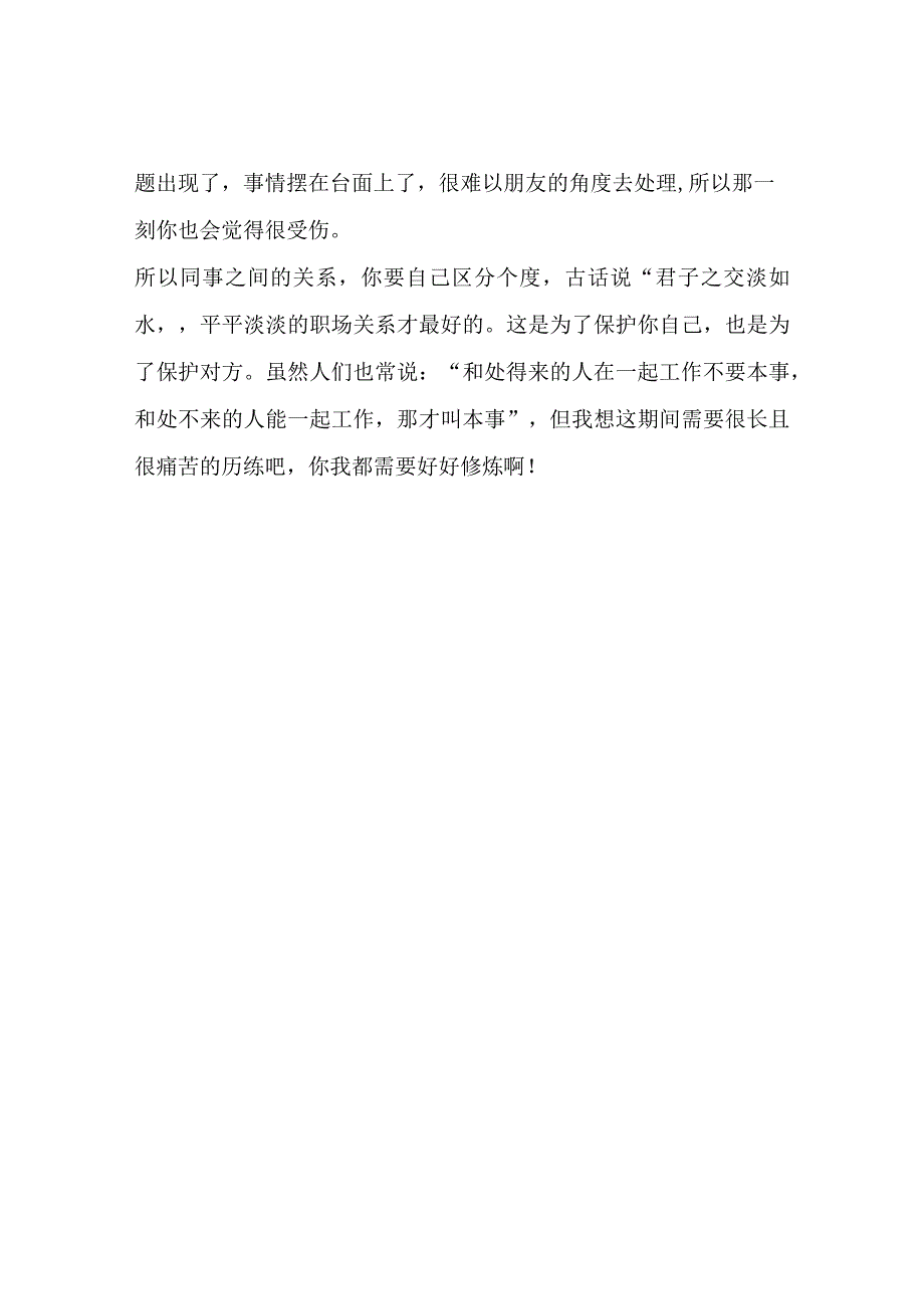 你想把同事当什么？如何处理好同事的关系.docx_第2页