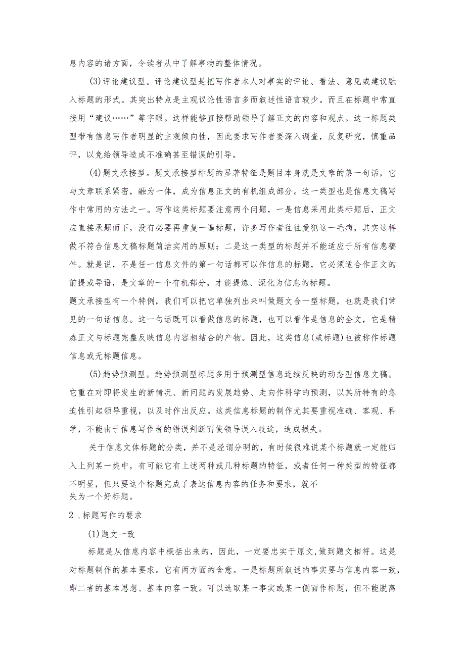 信息与舆情写作方法技巧.docx_第3页