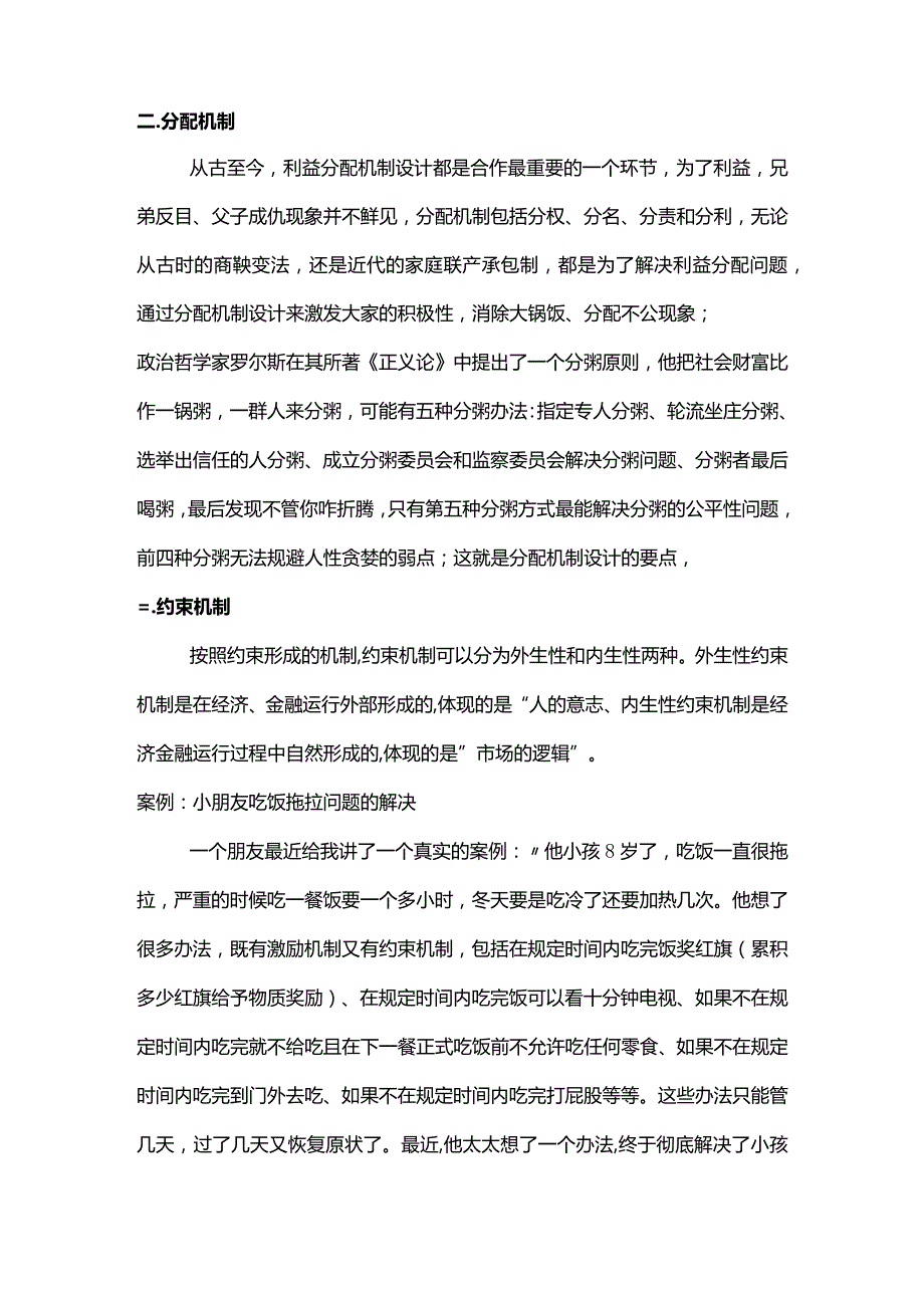 合伙之道与术（四）从三个案例看合伙人四大机制设计的设计（采购竞价系统买手团队星级制度多元激励合伙人淘汰机制）.docx_第3页