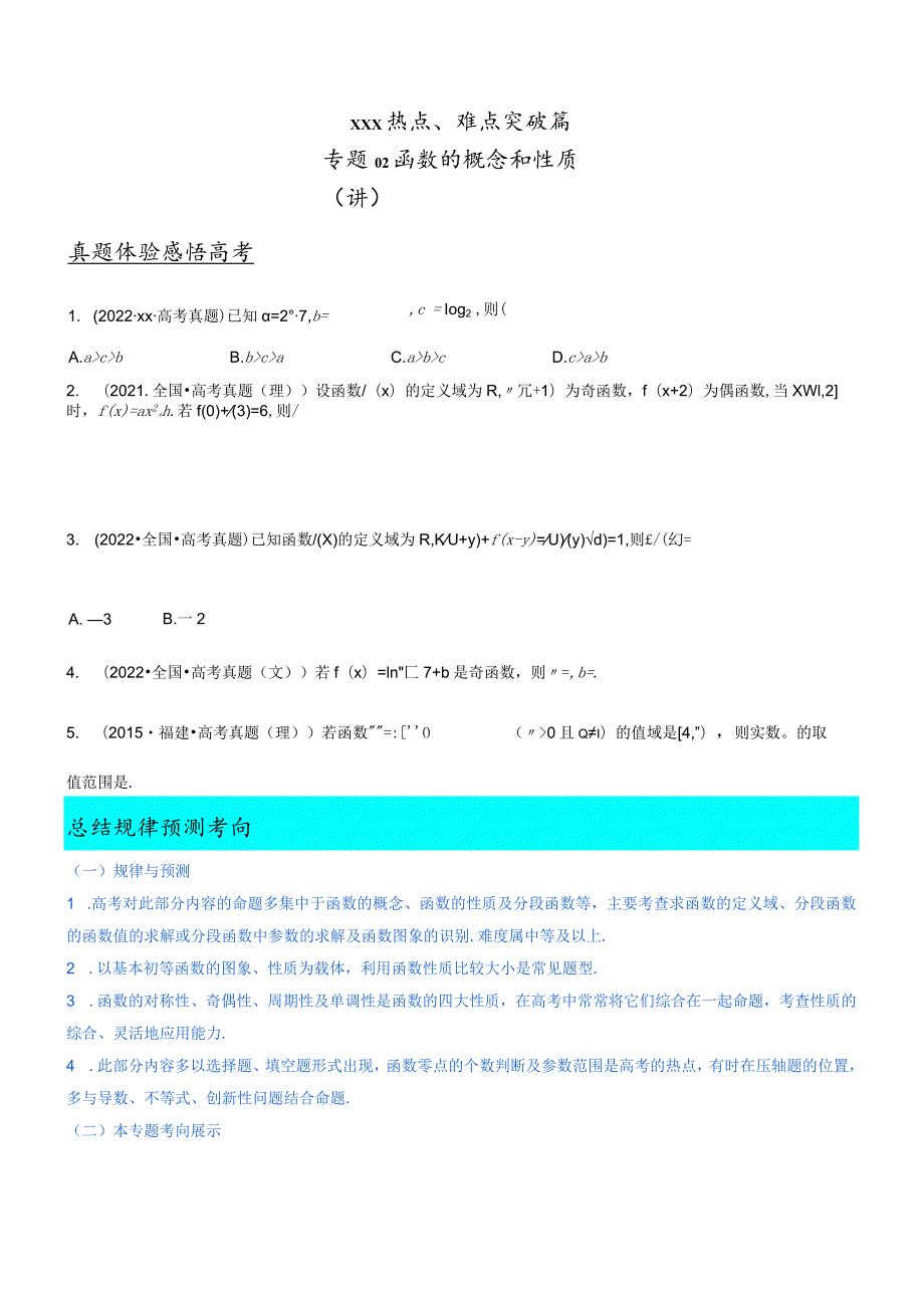 专题02函数的概念和性质（讲）（原卷版）公开课教案教学设计课件资料.docx_第1页