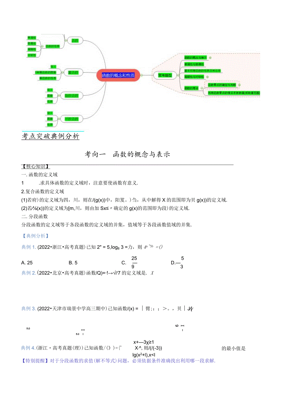 专题02函数的概念和性质（讲）（原卷版）公开课教案教学设计课件资料.docx_第2页