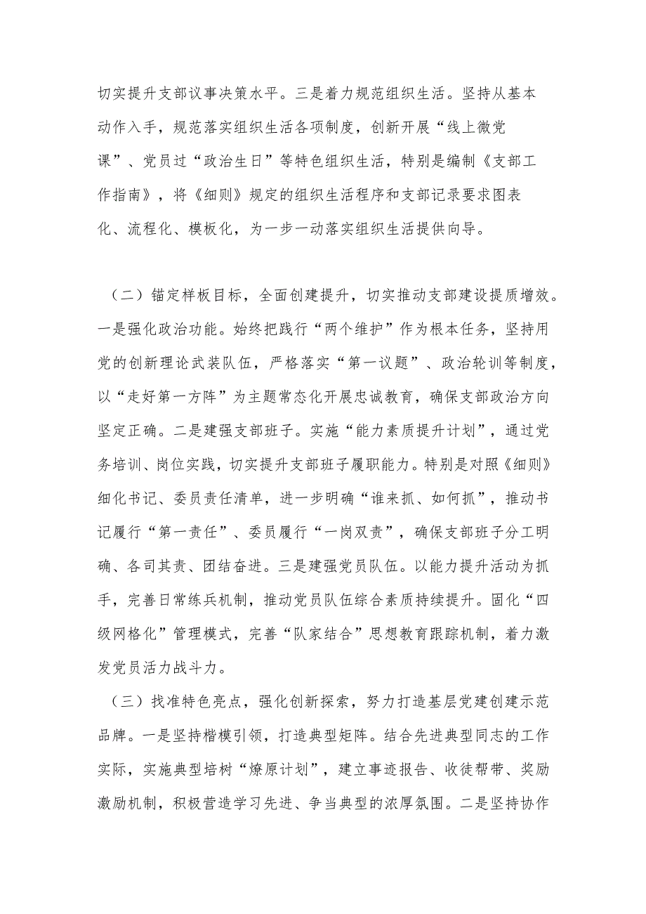 【精品文档】XX执勤队党支部书记抓基层党建工作述职报告（整理版）.docx_第2页