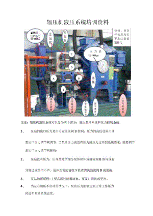 合肥院辊压机液压系统培训资料.docx