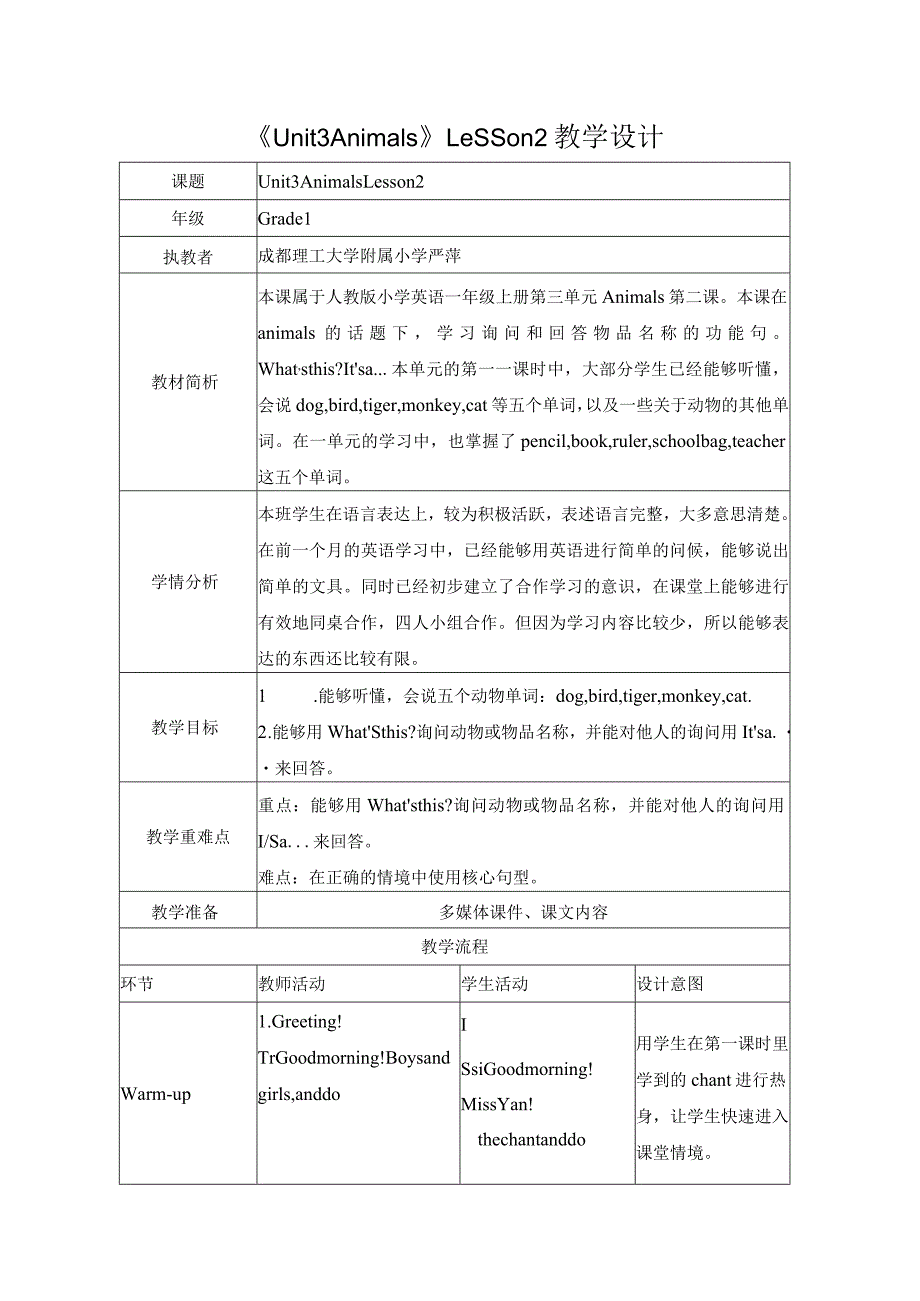 一年级上册Unit3Animals一年级unit3lesson2教学设计.docx_第1页