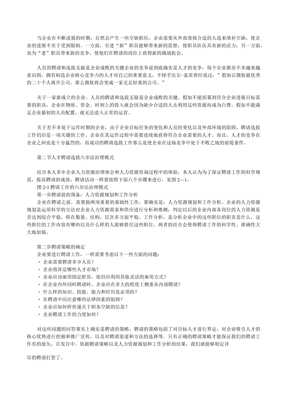 员工招聘六步法全套表格制度.docx_第2页