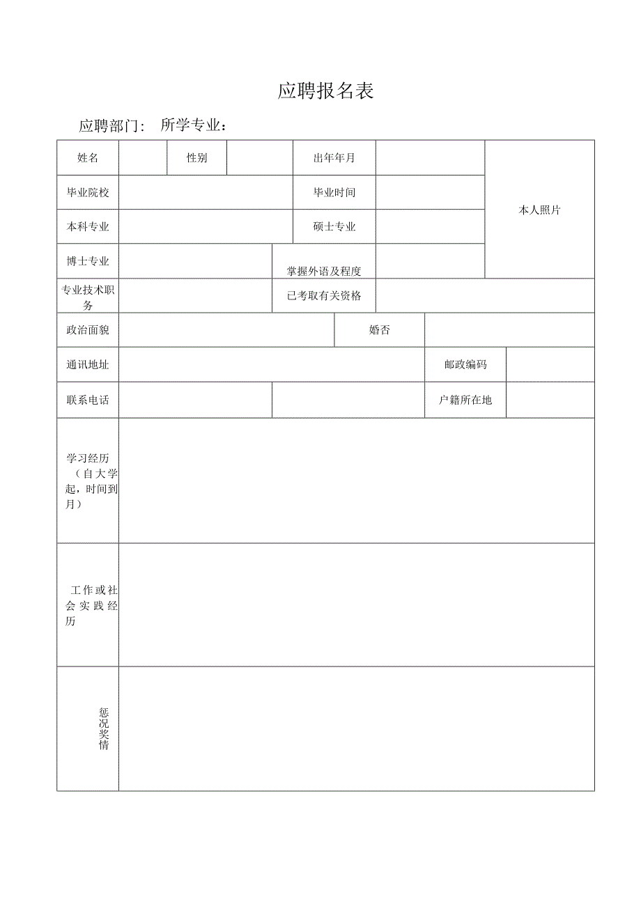 个人简历空白表格(24).docx_第1页