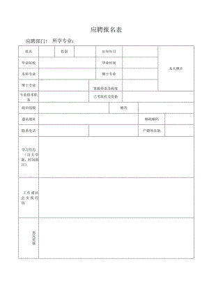 个人简历空白表格(24).docx