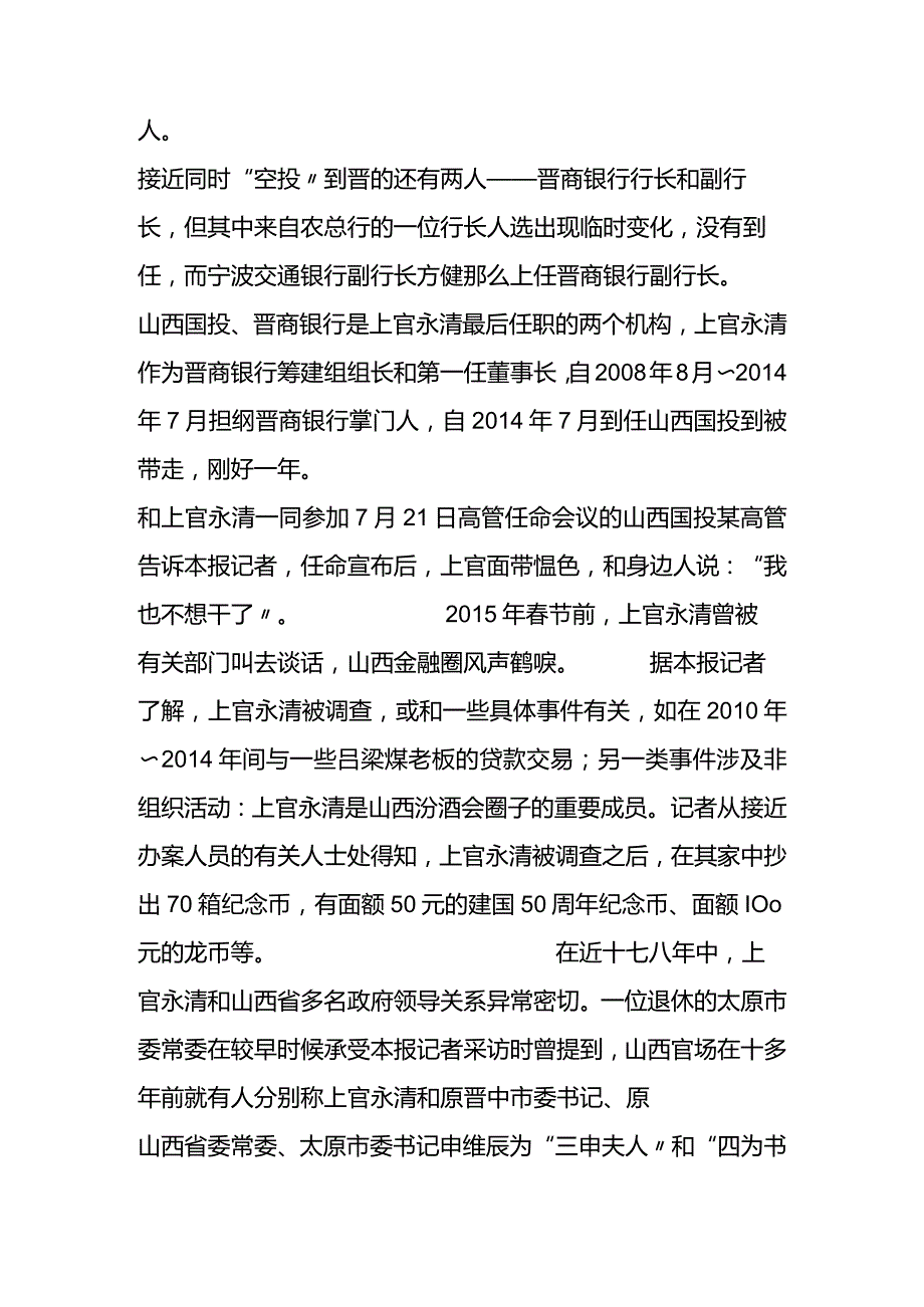 山西上官永清被查原因分析.docx_第3页