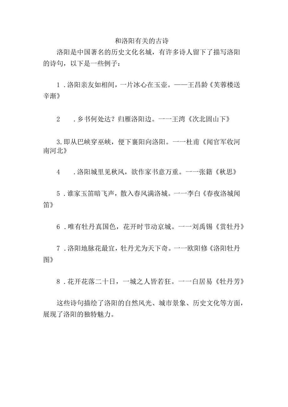 和洛阳有关的古诗.docx_第1页