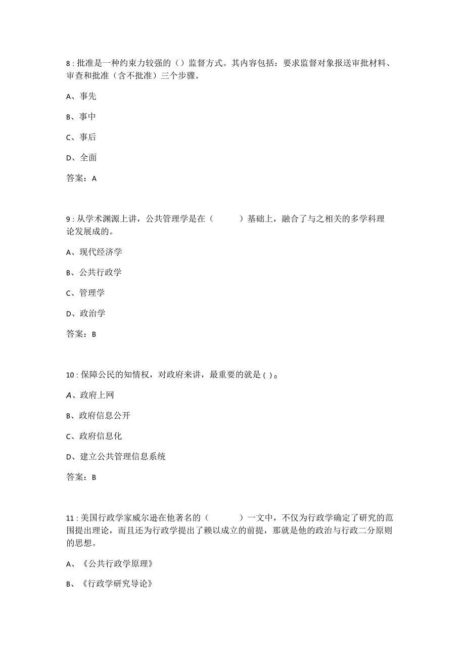 吉大《公共管理学》在线作业二.docx_第3页