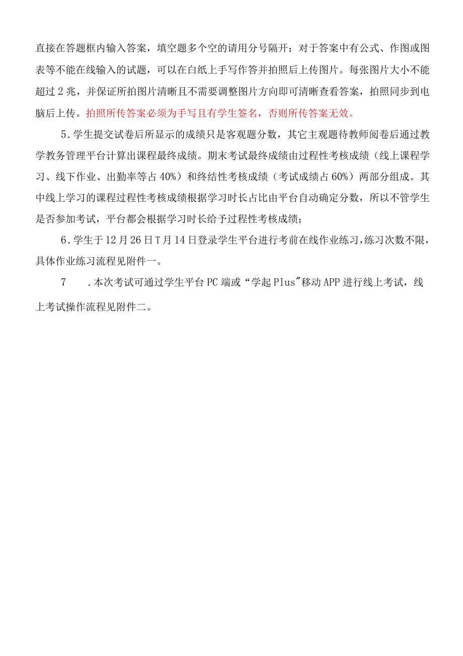 山东农业大学成人继续教育学历线上期末考试流程和方法.docx_第2页