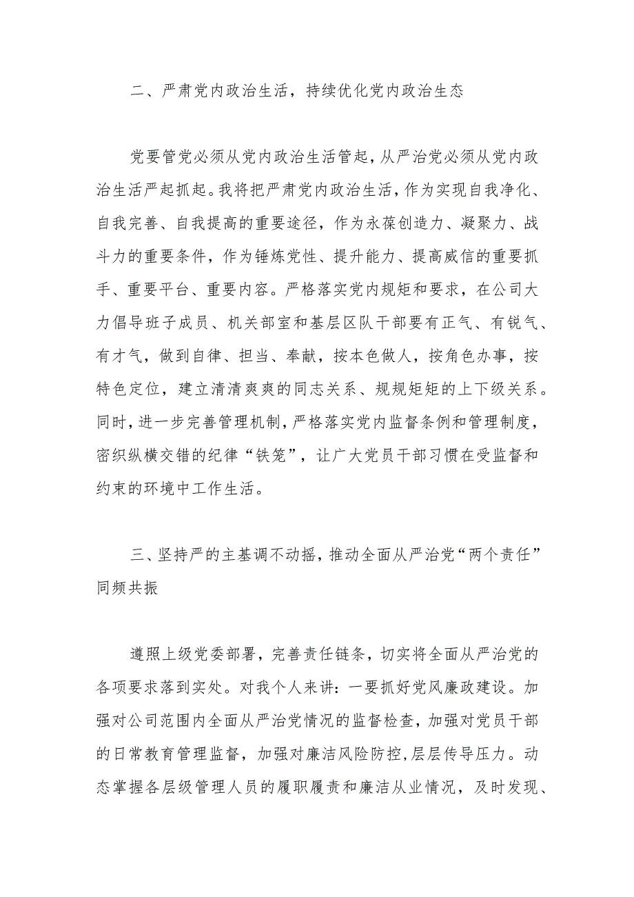 【精品党政公文】XX公司读书班暨专题党课学习会上的发言稿（整理版）（完整版）.docx_第3页