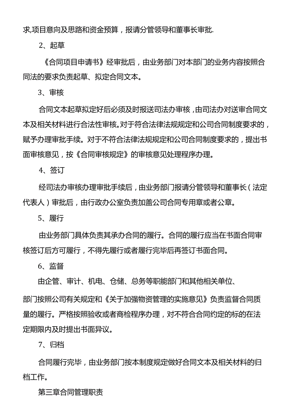 上市公司合同管理制度.docx_第2页