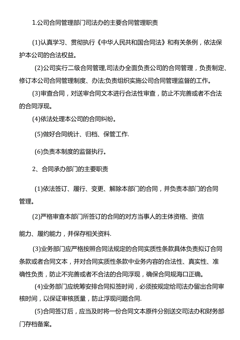 上市公司合同管理制度.docx_第3页