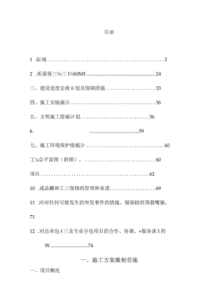 小学综合教学楼建设项目施工方案.docx