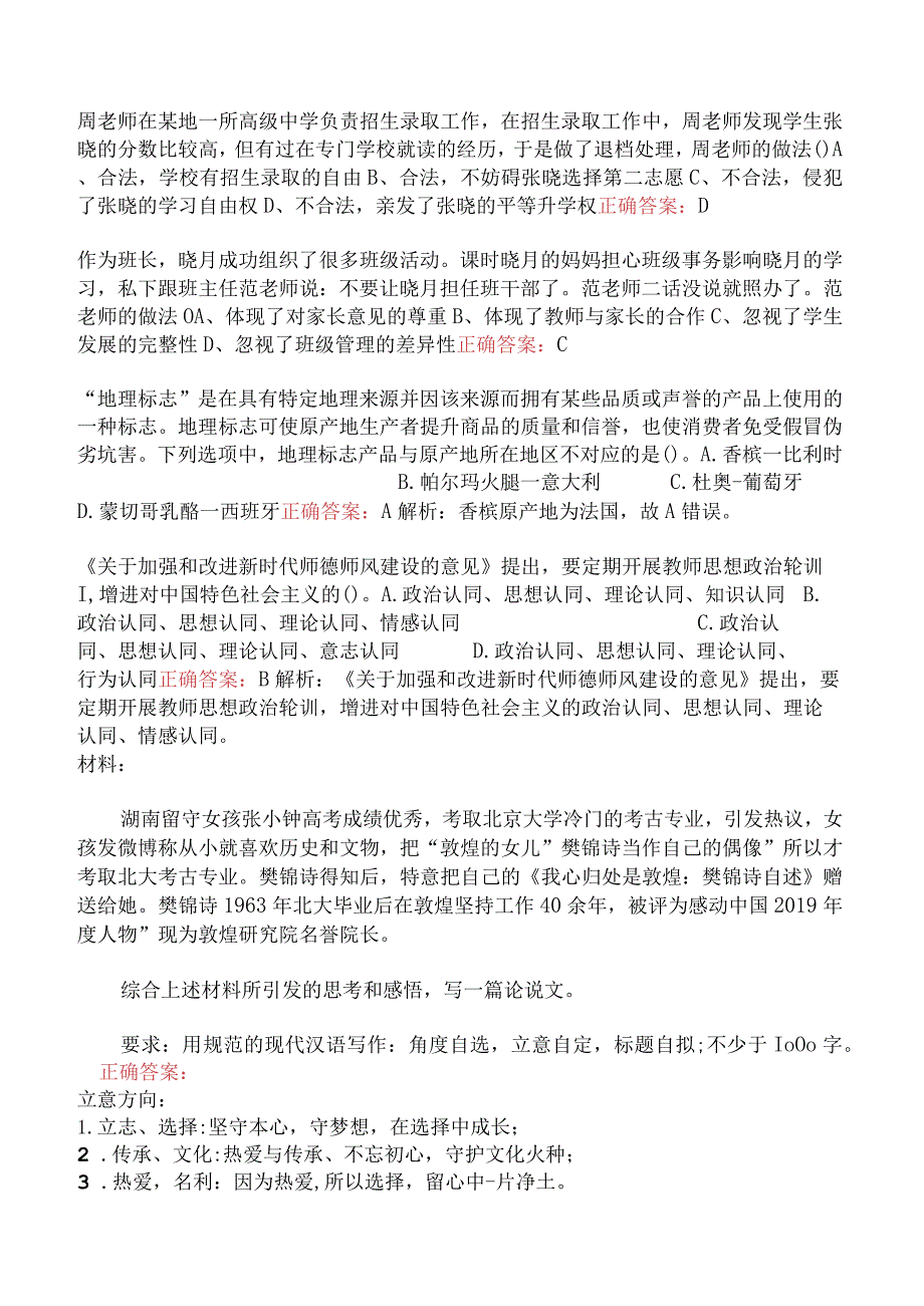 中学综合素质真题题库一.docx_第2页