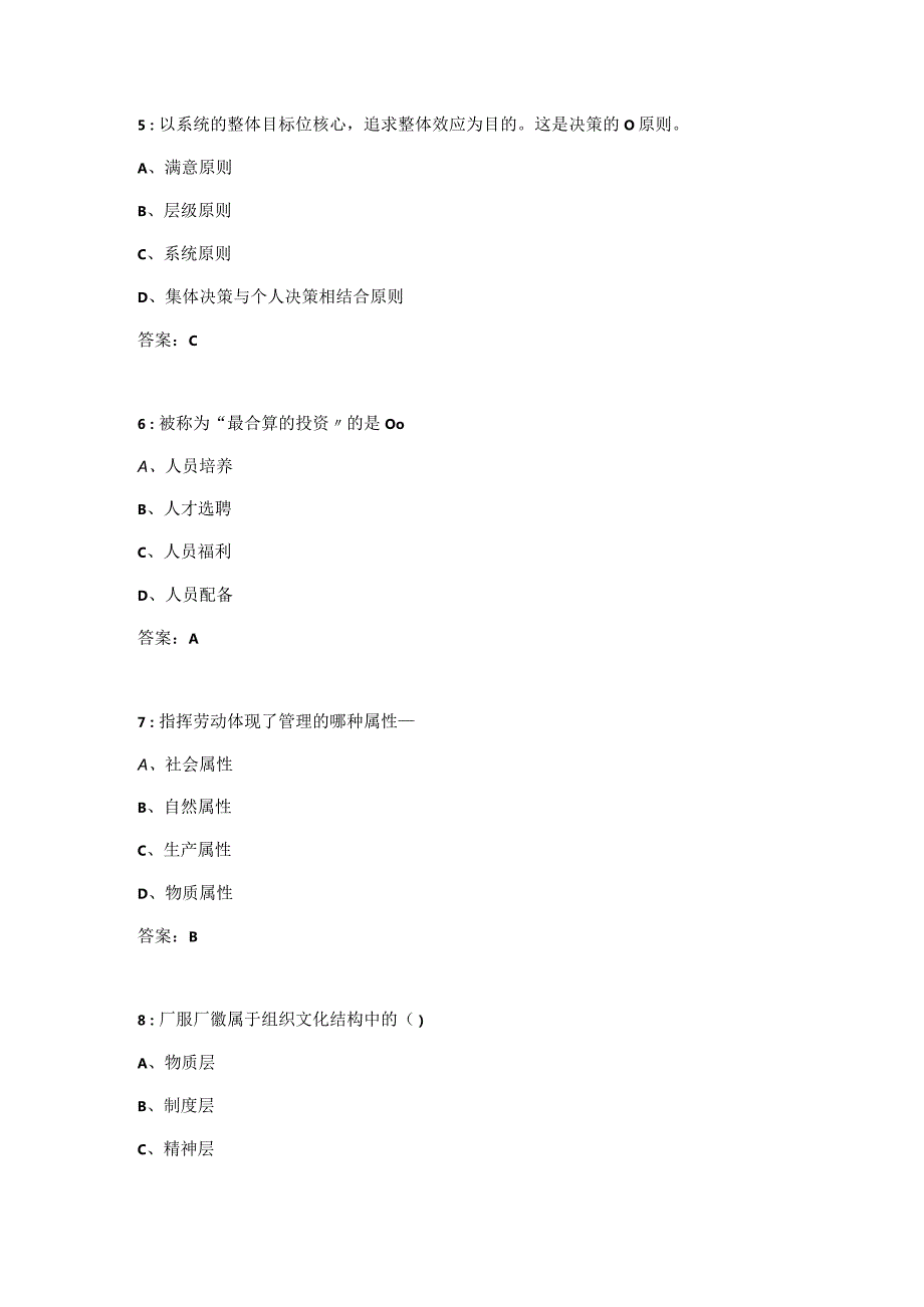 吉大《管理学原理》在线作业二.docx_第3页