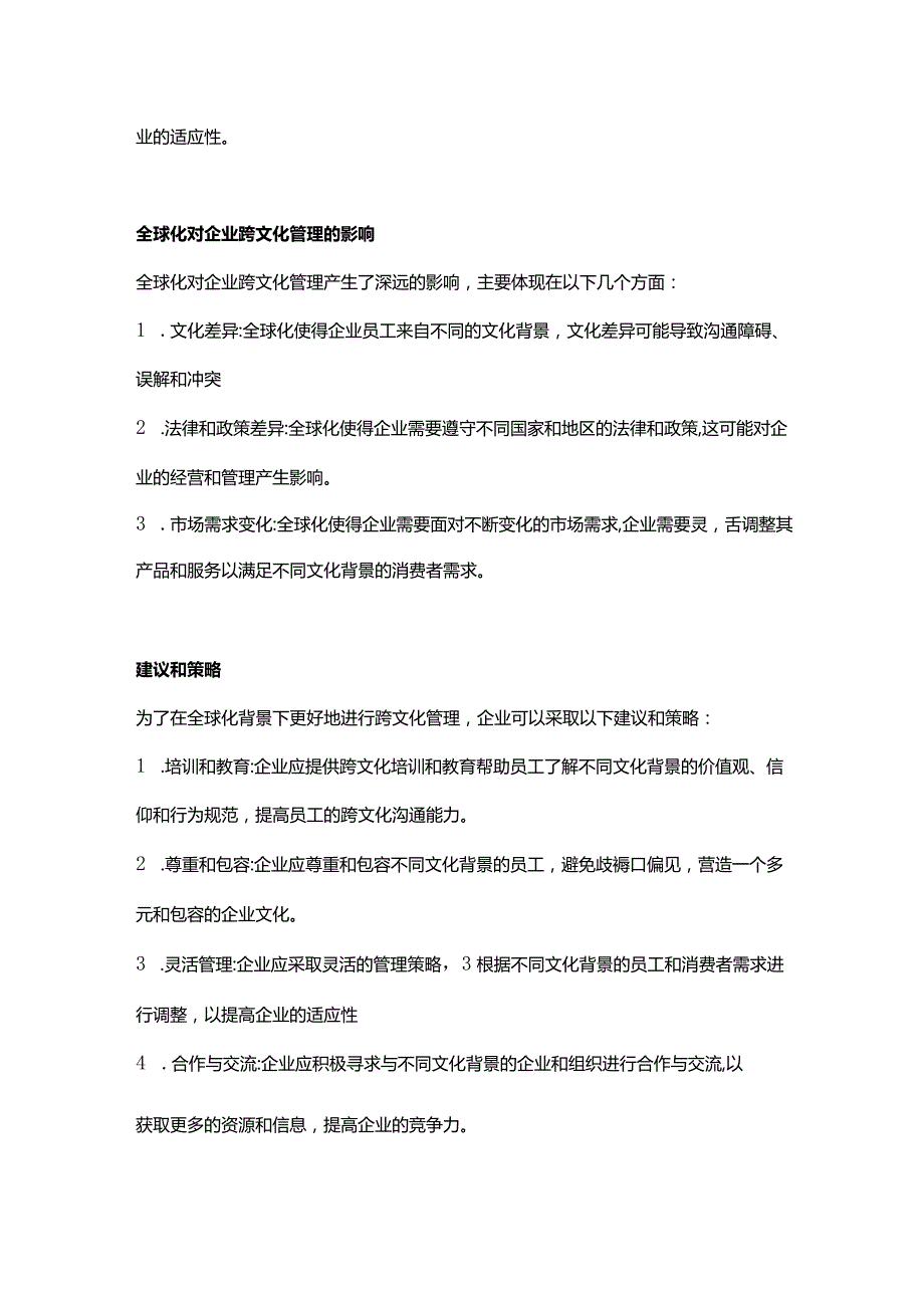 【论文大纲】全球化背景下企业跨文化管理研究.docx_第2页