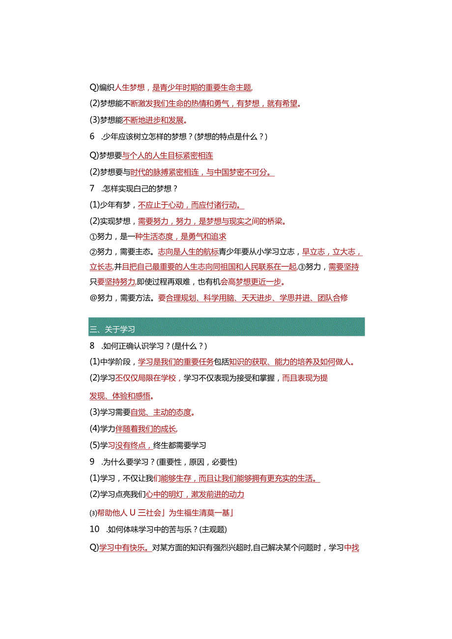 七年级道德与法治上册：重要【简答题】汇总.docx_第2页