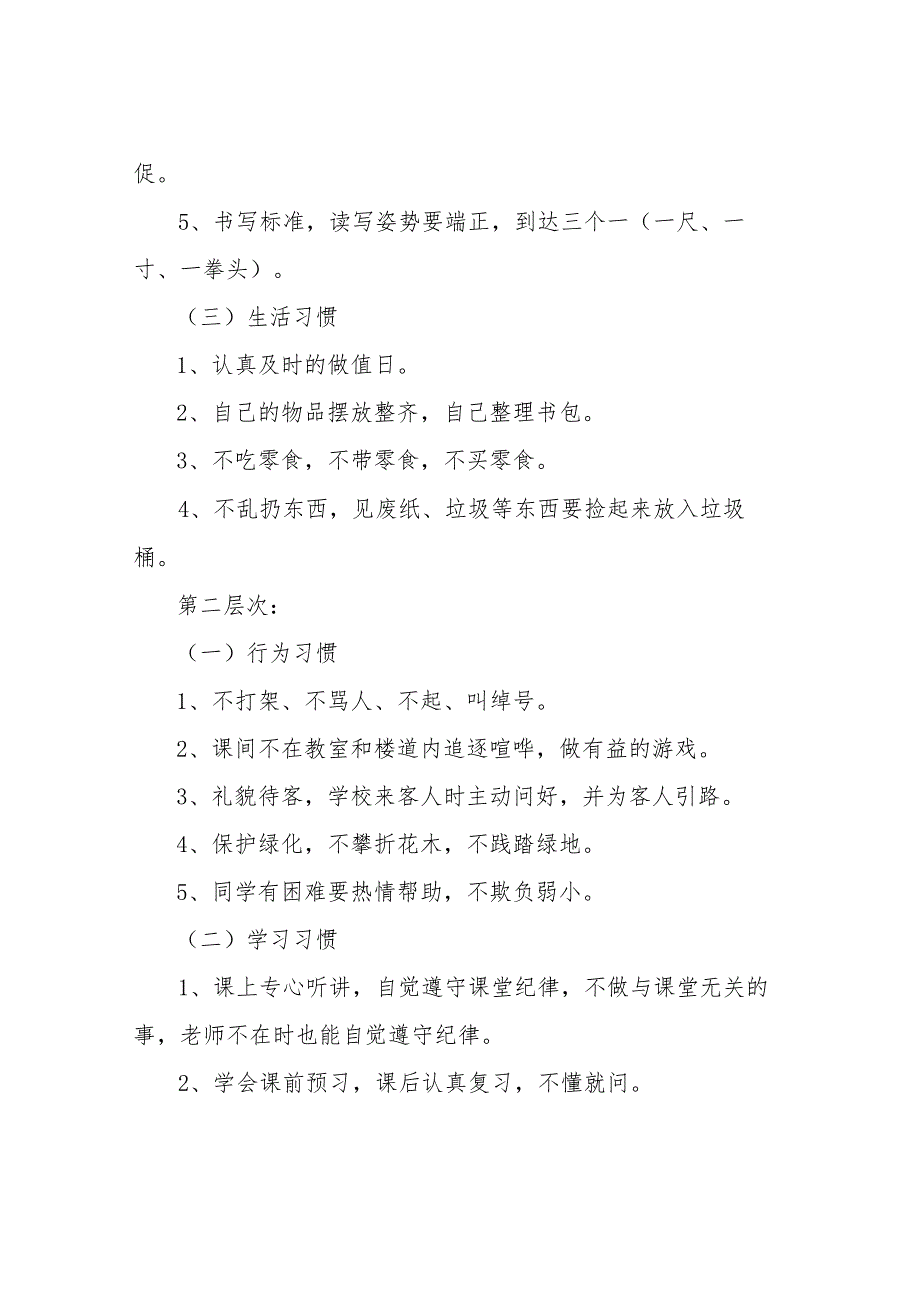 【精品文档】2022新学期开学第一课主题班会教案最新篇（整理版）.docx_第3页