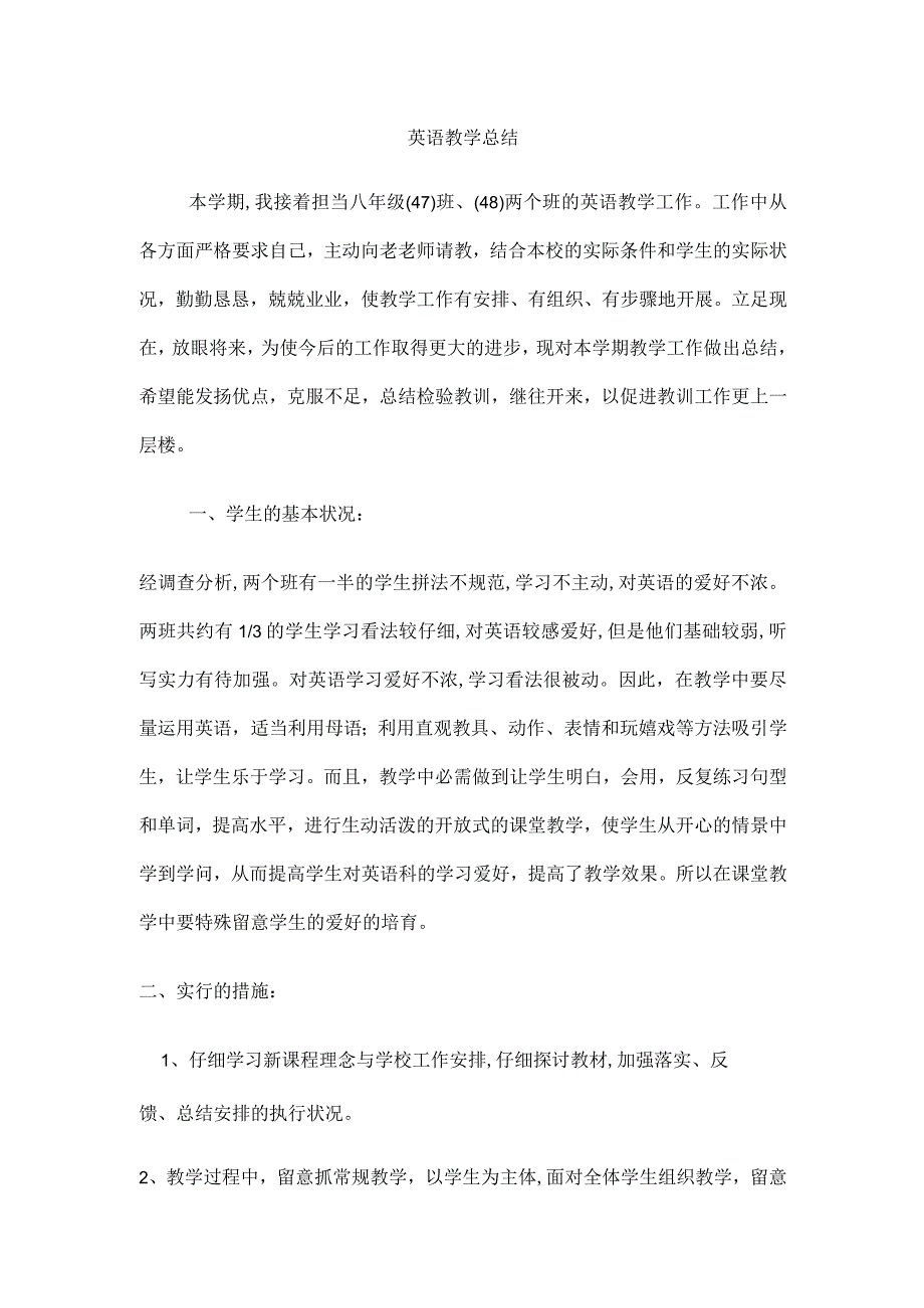 七年级下学期工作总结[1].docx_第1页